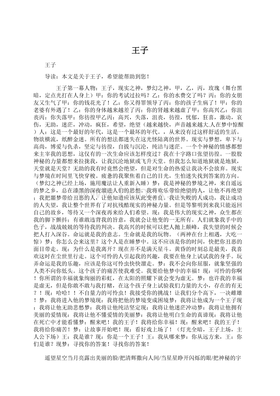 王子.docx_第1页