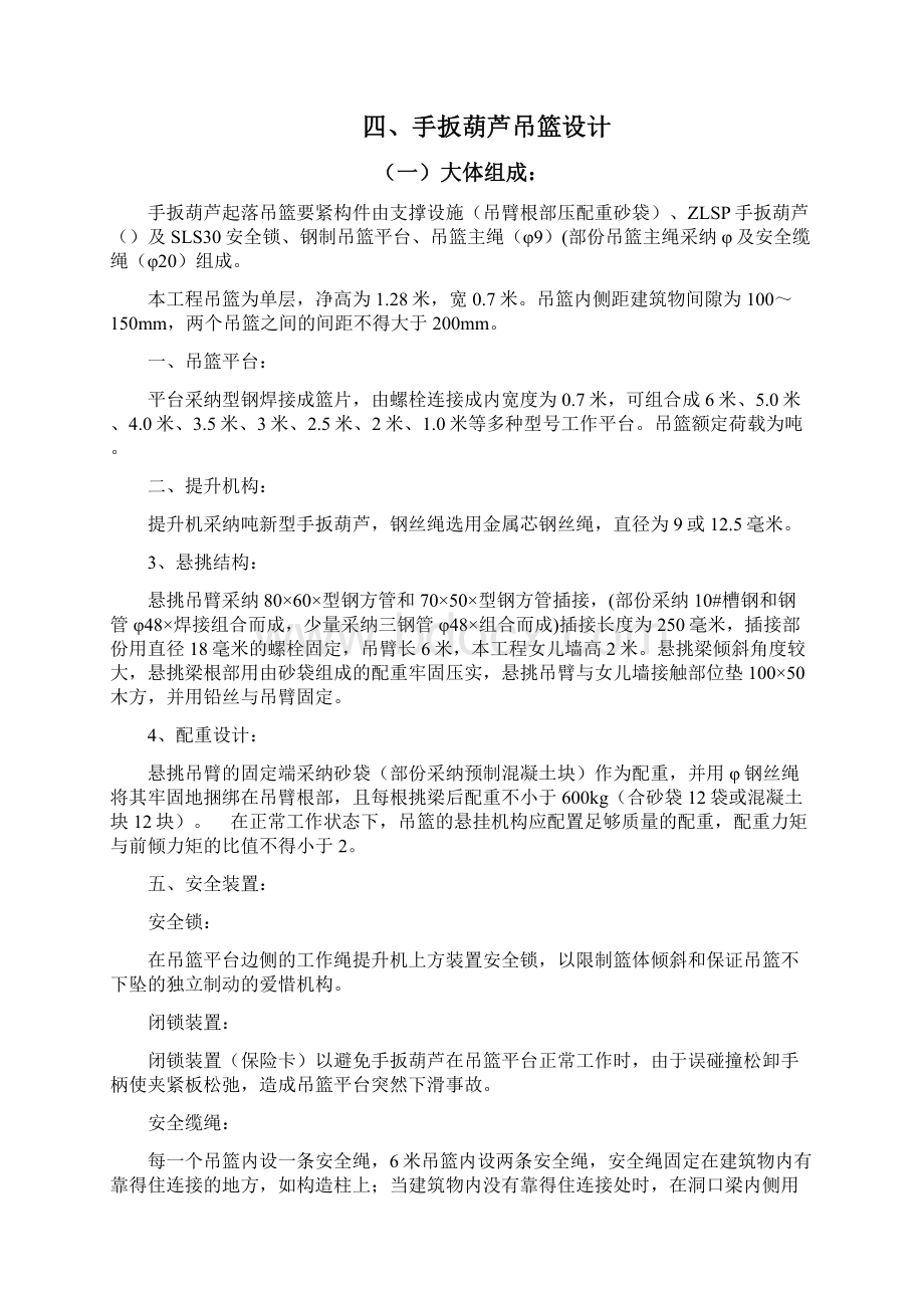 吊篮安装施工方案doc吊篮安装施工方案.docx_第2页