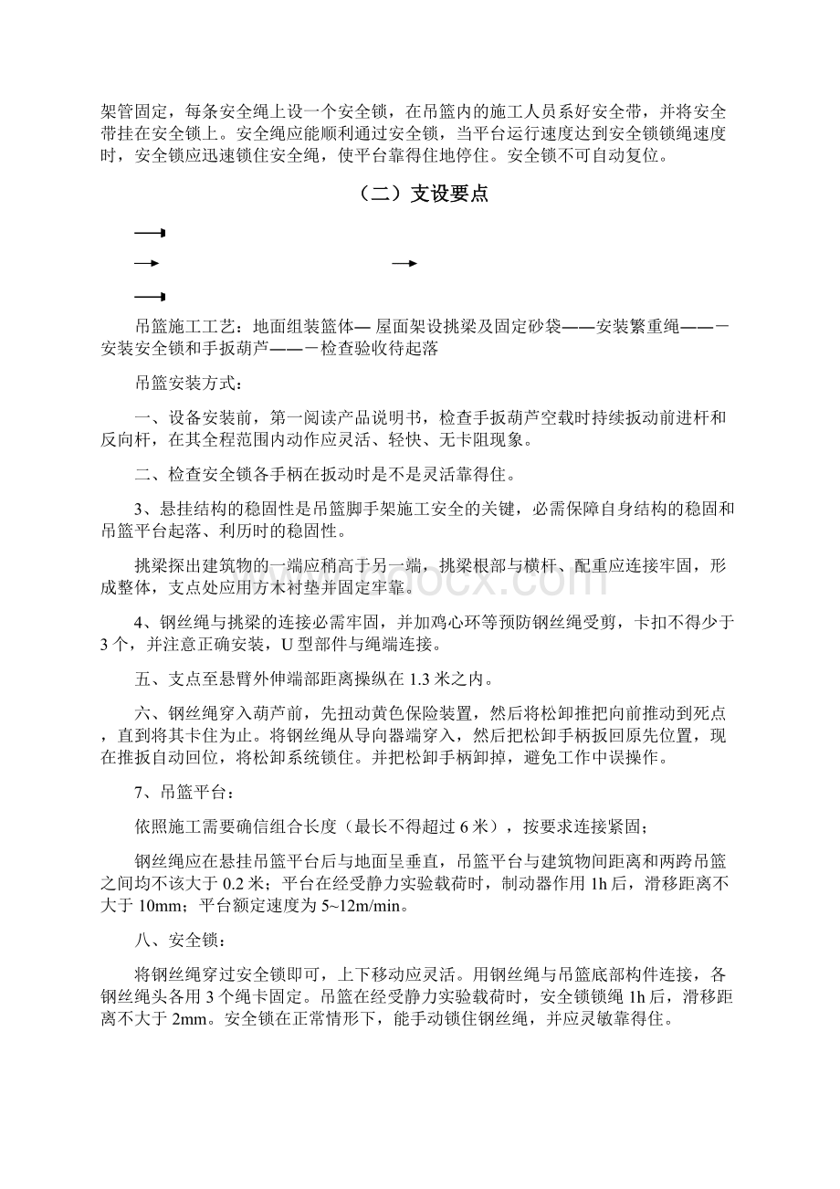 吊篮安装施工方案doc吊篮安装施工方案.docx_第3页