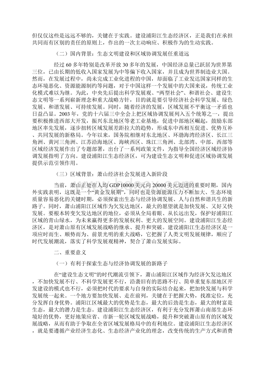 浦阳江生态经济区规划doc浦阳江生态经济区规划.docx_第2页