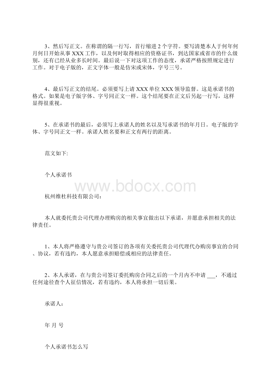 个人的承诺书范文大全个人承诺书格式写.docx_第2页