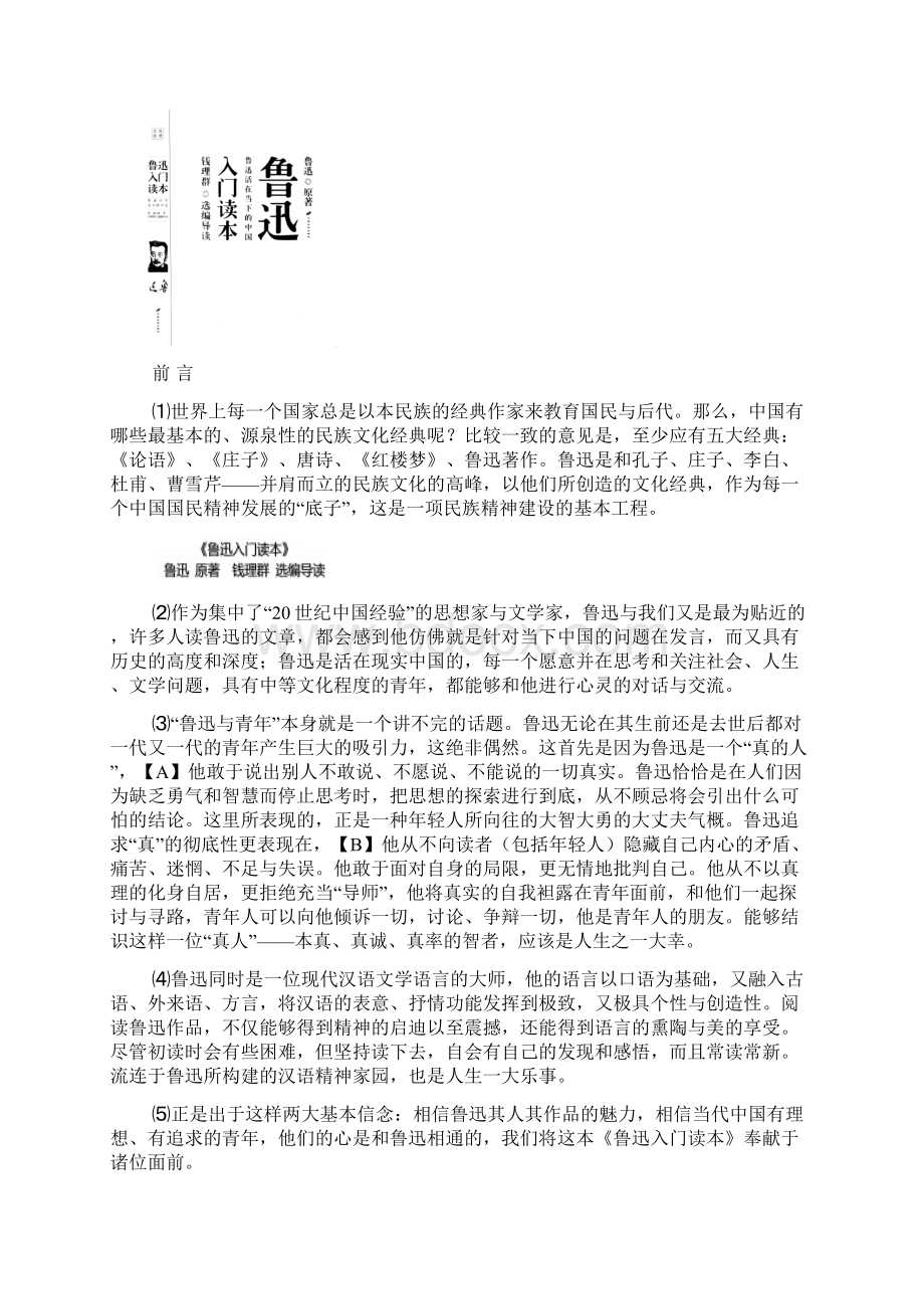 中考语文试题温州.docx_第3页