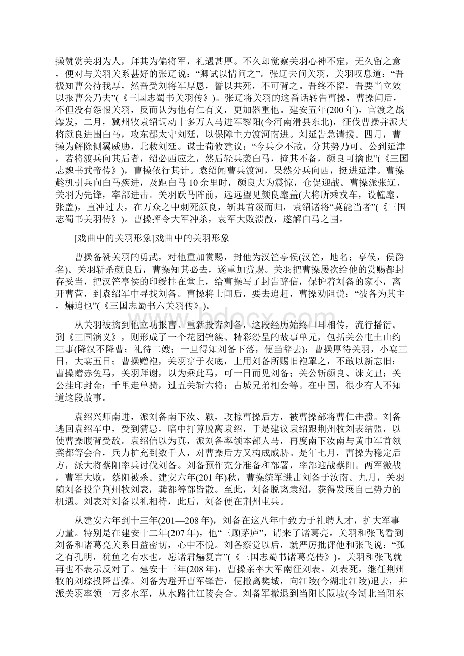 关羽人物形象分析.docx_第3页