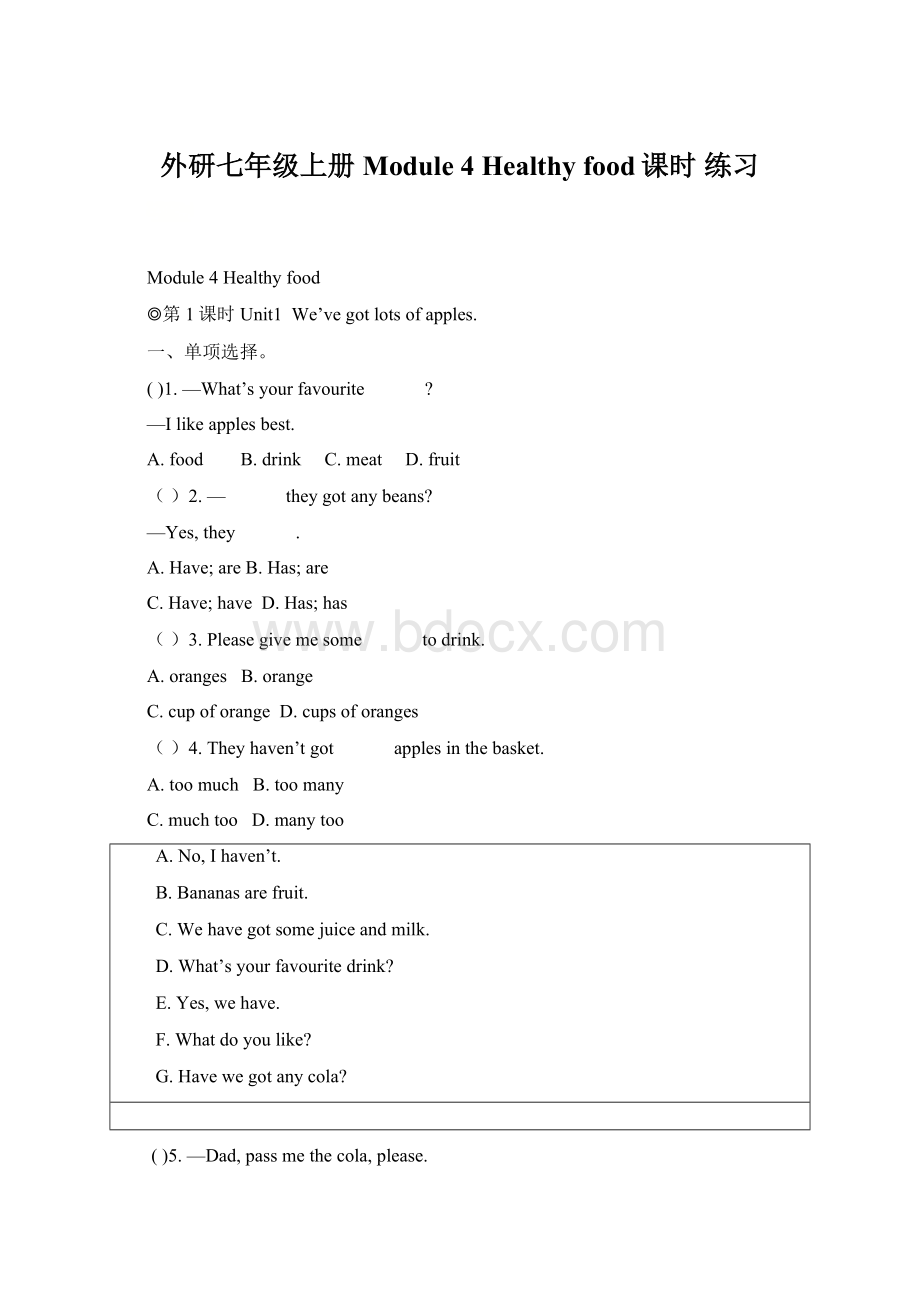 外研七年级上册Module 4Healthy food课时 练习.docx_第1页