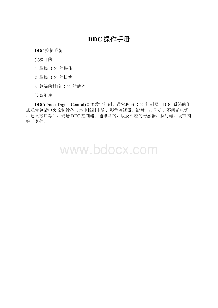 DDC操作手册.docx