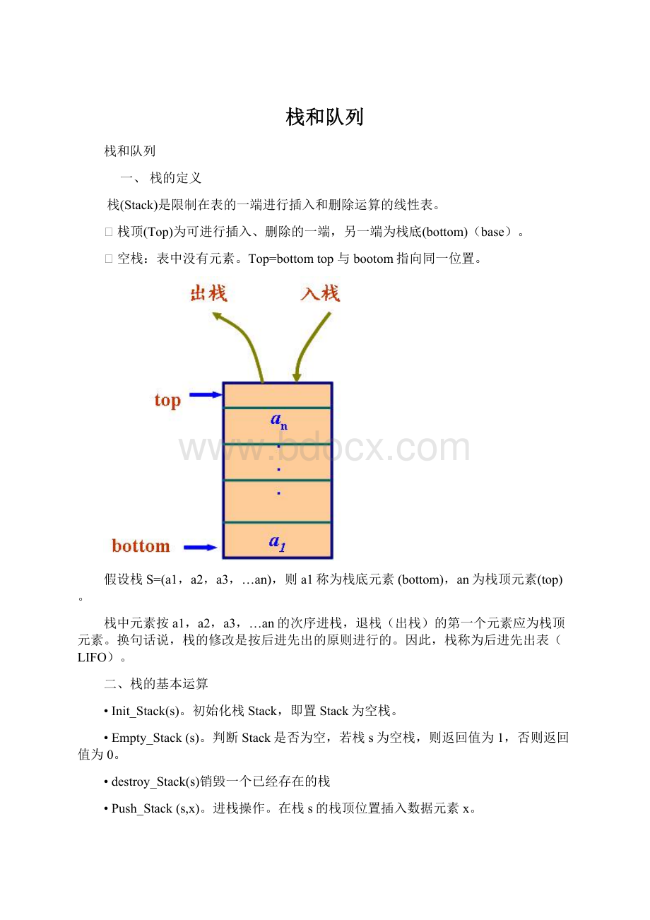 栈和队列.docx_第1页