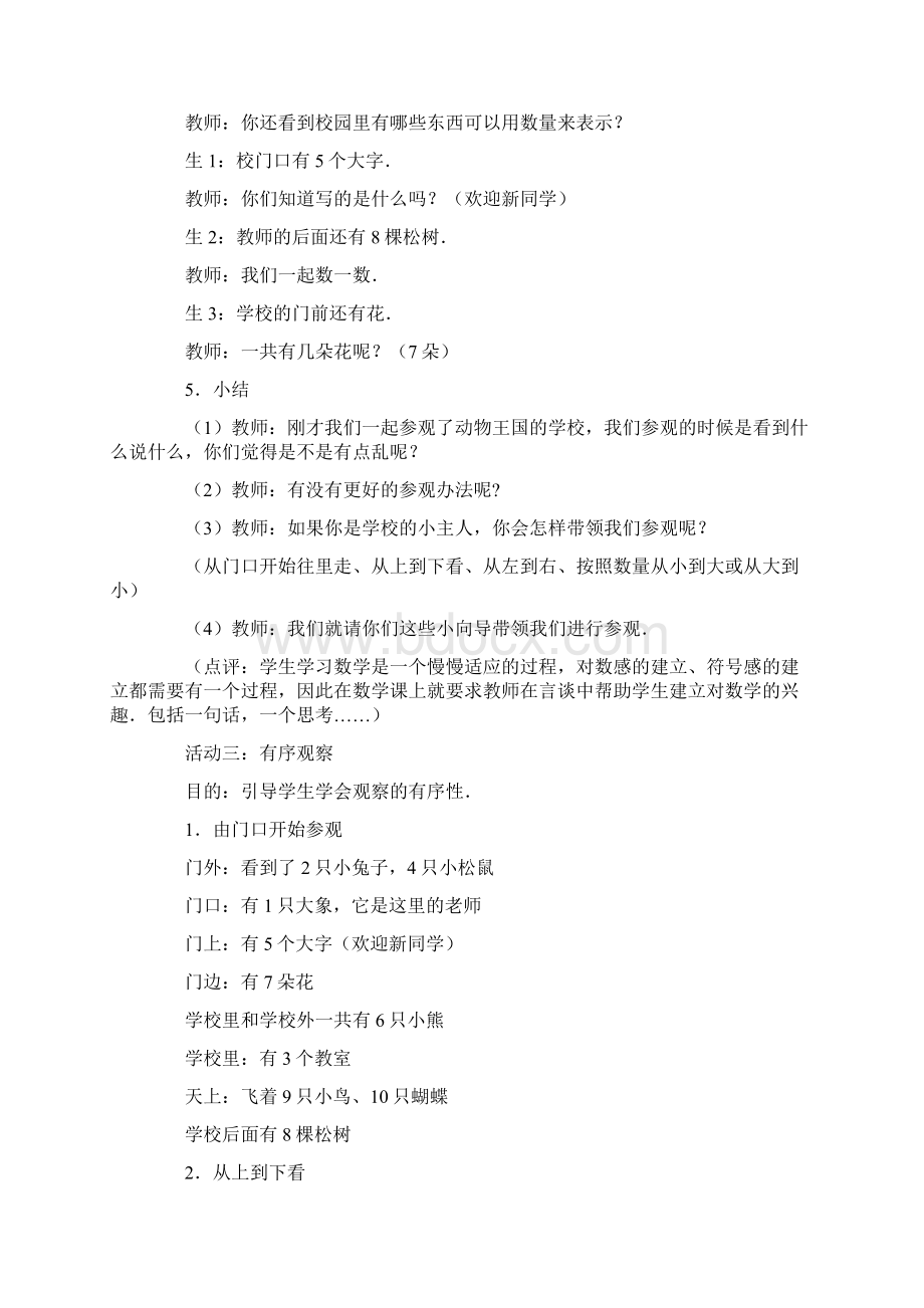 可爱的校园北师大版.docx_第3页