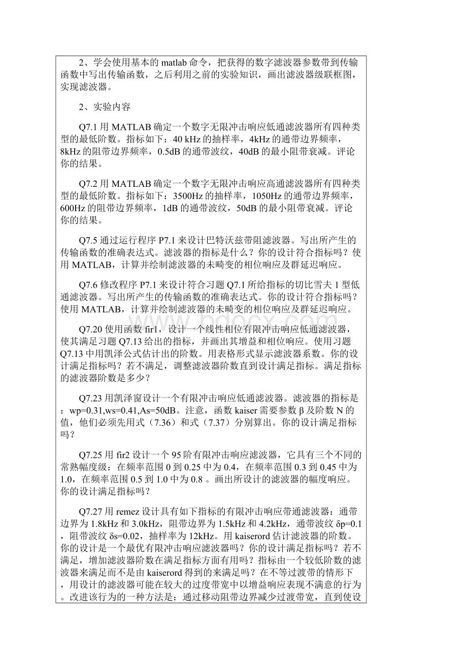 数字信号处理实验七.docx_第2页