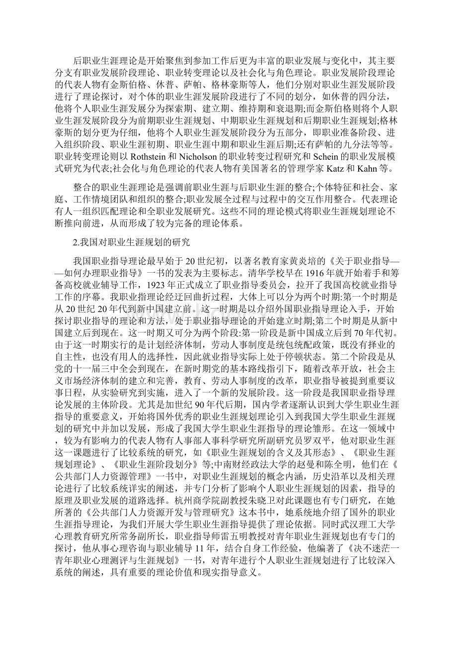 心理学专业学生的职业生涯规划.docx_第3页