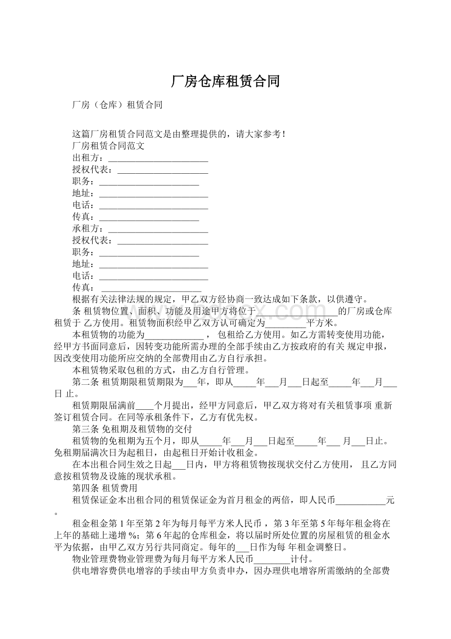 厂房仓库租赁合同.docx