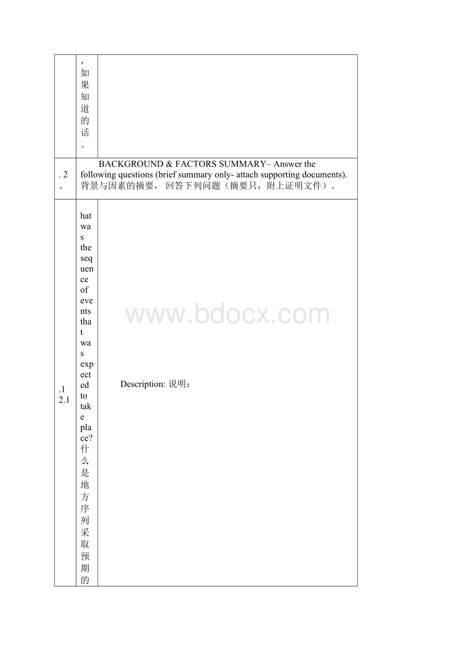 根本原因分析报告表.docx_第3页