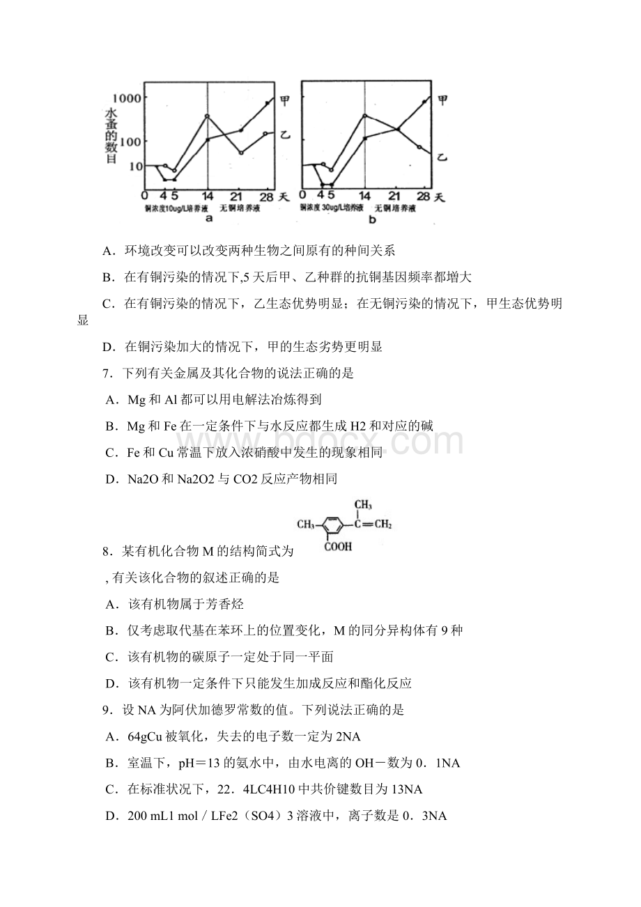 河南省商丘市第一高级中学高三考前押题考试三理综理综.docx_第3页