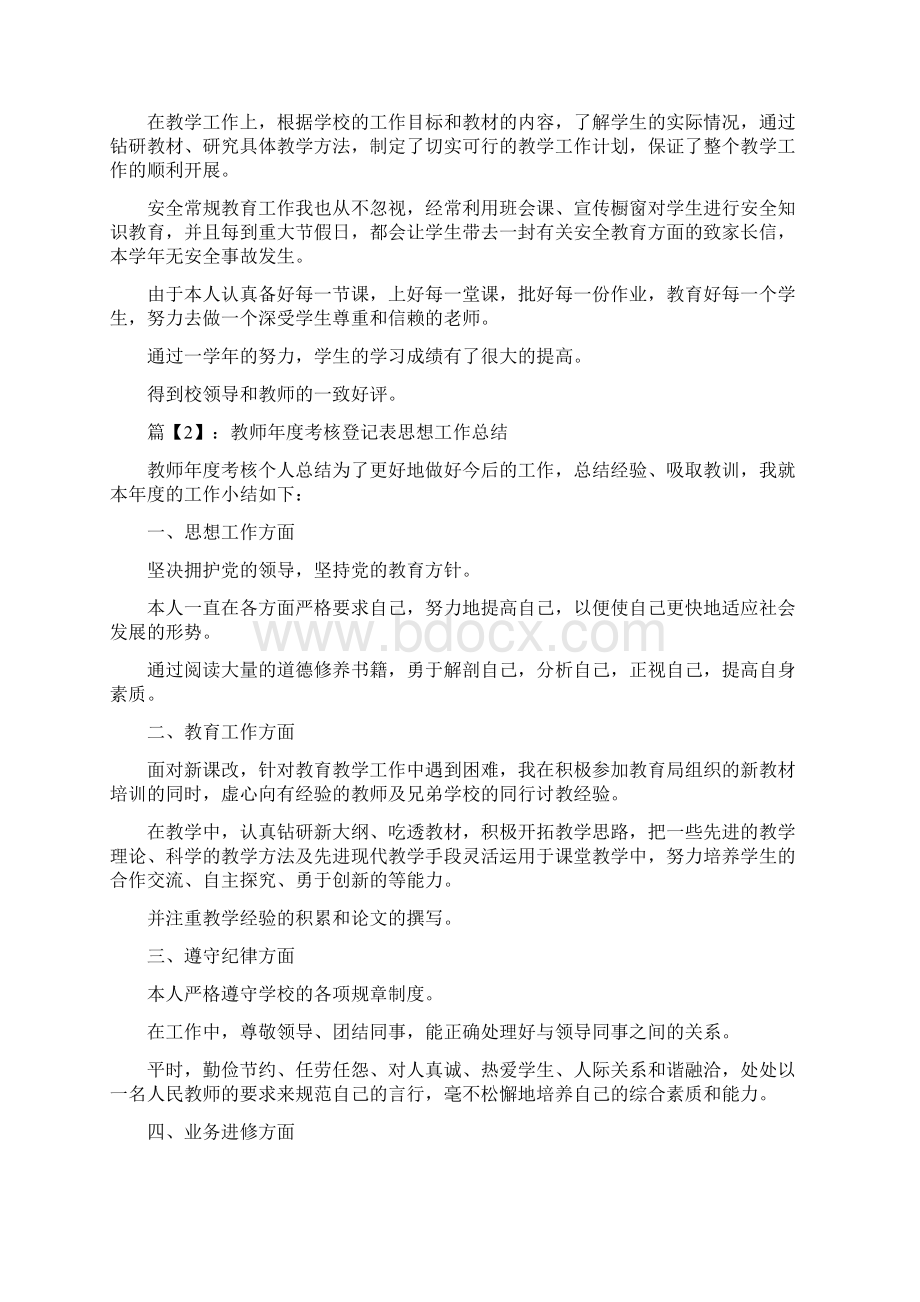 教师年度考核登记表思想工作总结.docx_第2页