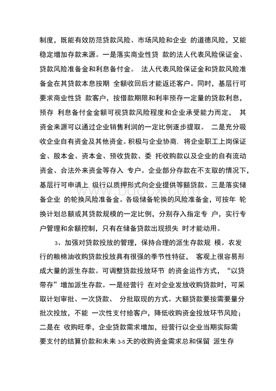 对当前农发行营销存款工作的思考.docx_第3页