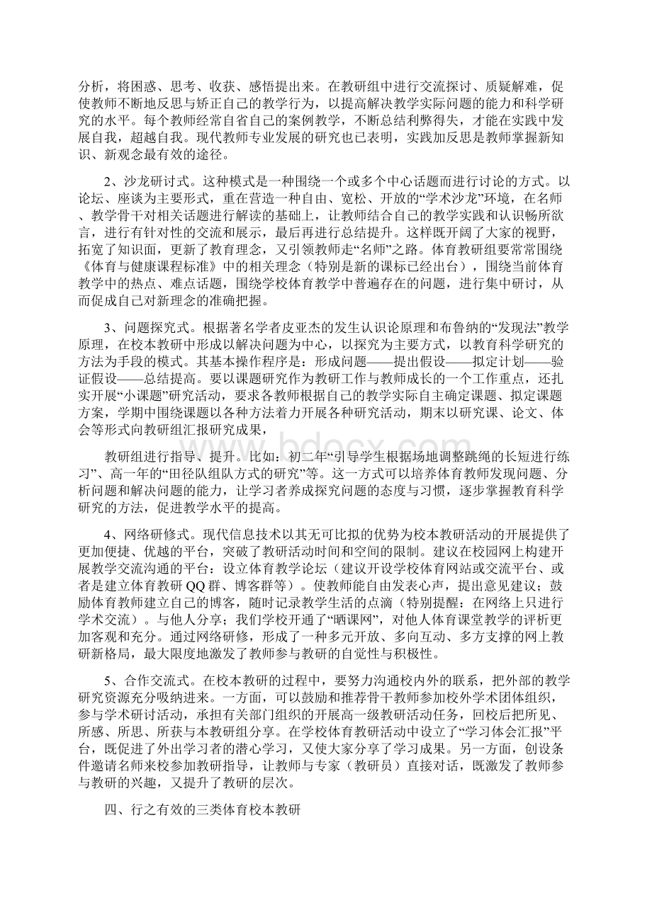 如何开展学校体育校本教研体育教研组活动讲座稿.docx_第3页