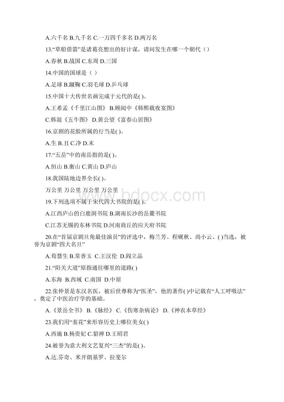 教师资格证考试文化素养100题整理打印版.docx_第2页