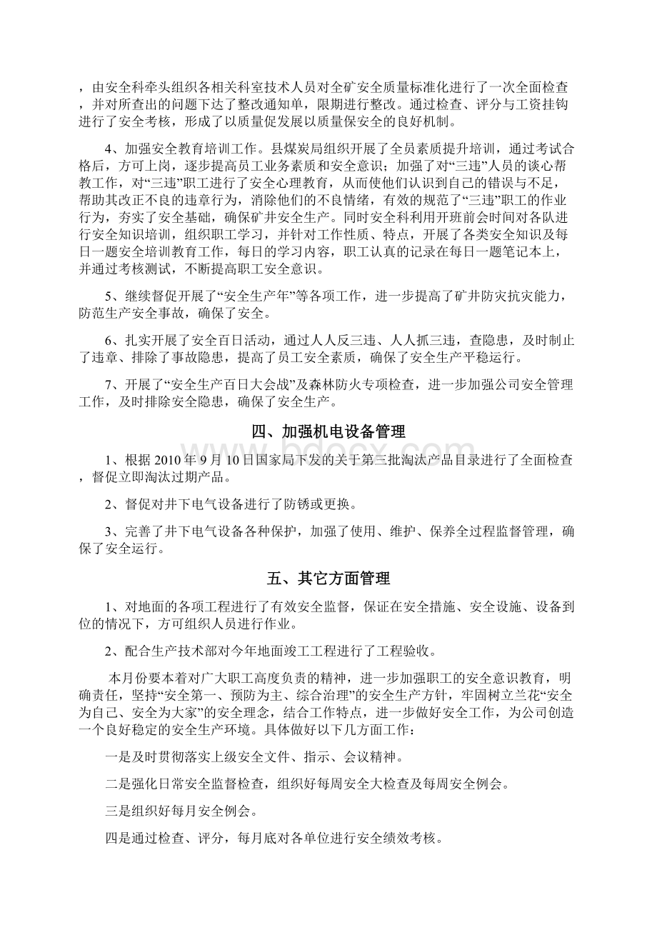 月度工作总结及安全工作计划.docx_第2页