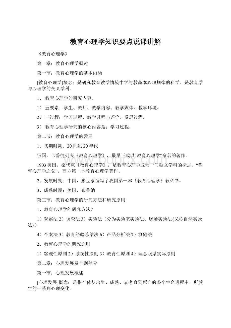 教育心理学知识要点说课讲解.docx_第1页