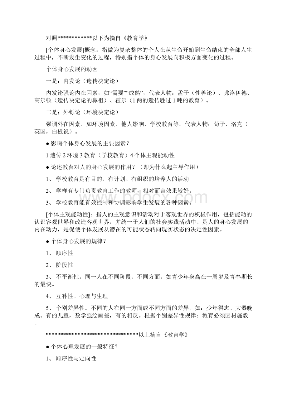 教育心理学知识要点说课讲解.docx_第2页