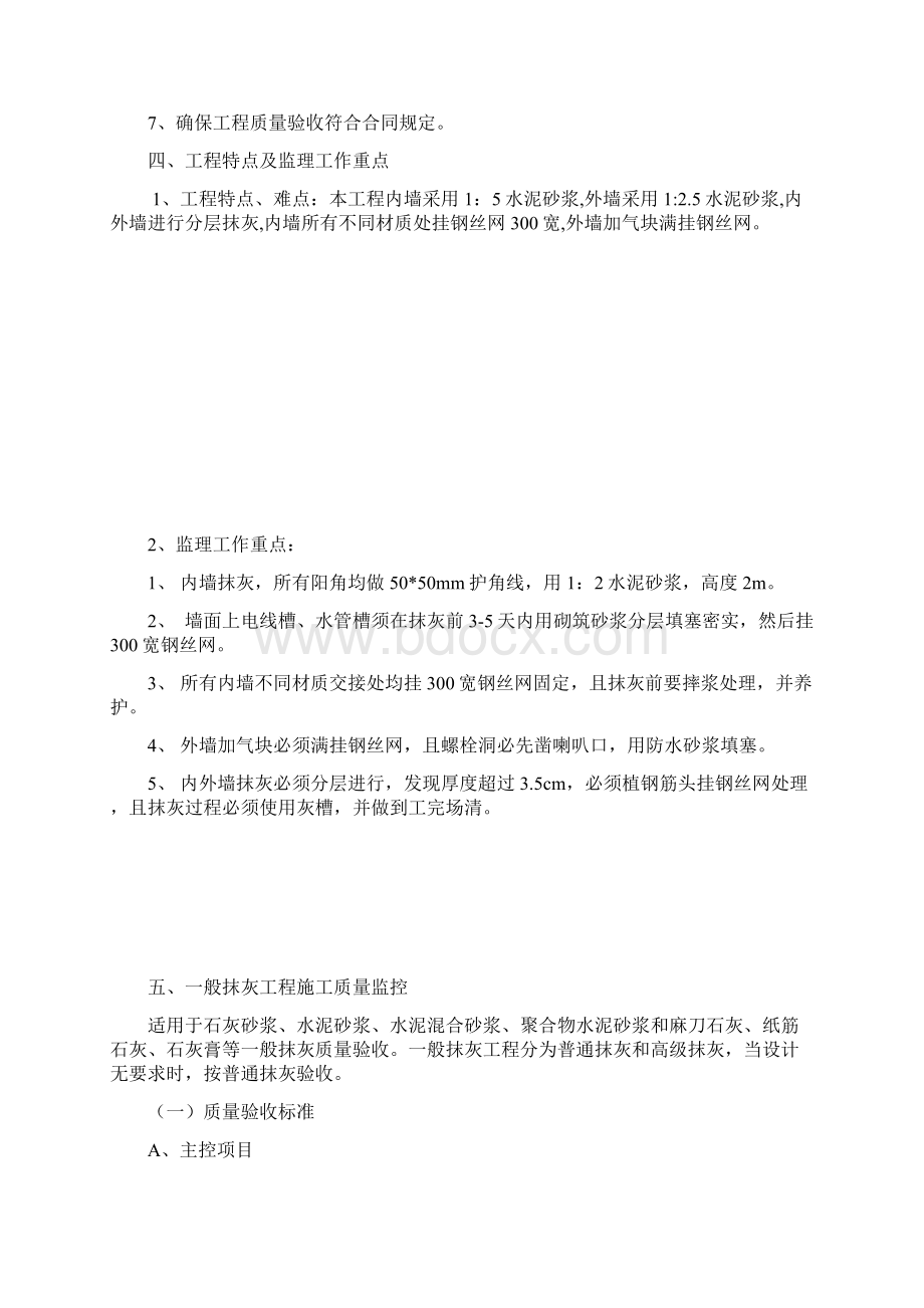 抹灰工程监理实施细则.docx_第2页