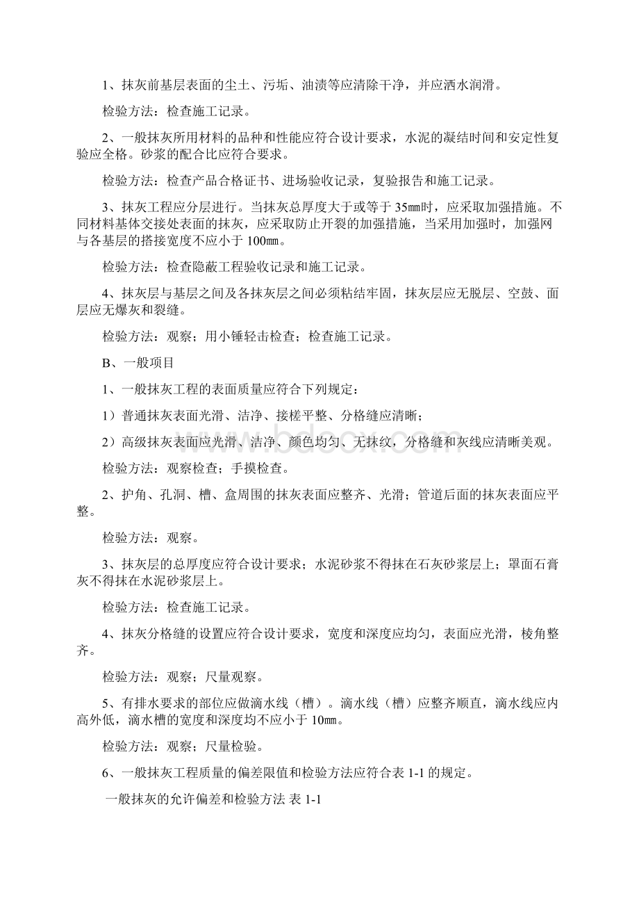 抹灰工程监理实施细则.docx_第3页