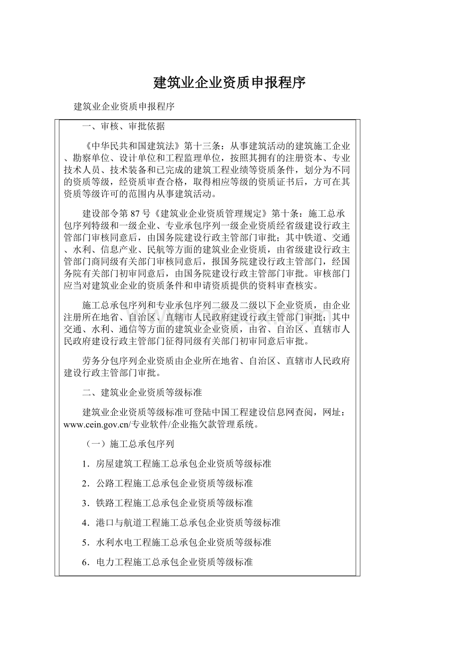 建筑业企业资质申报程序.docx