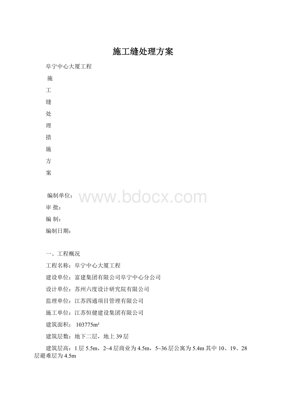 施工缝处理方案.docx