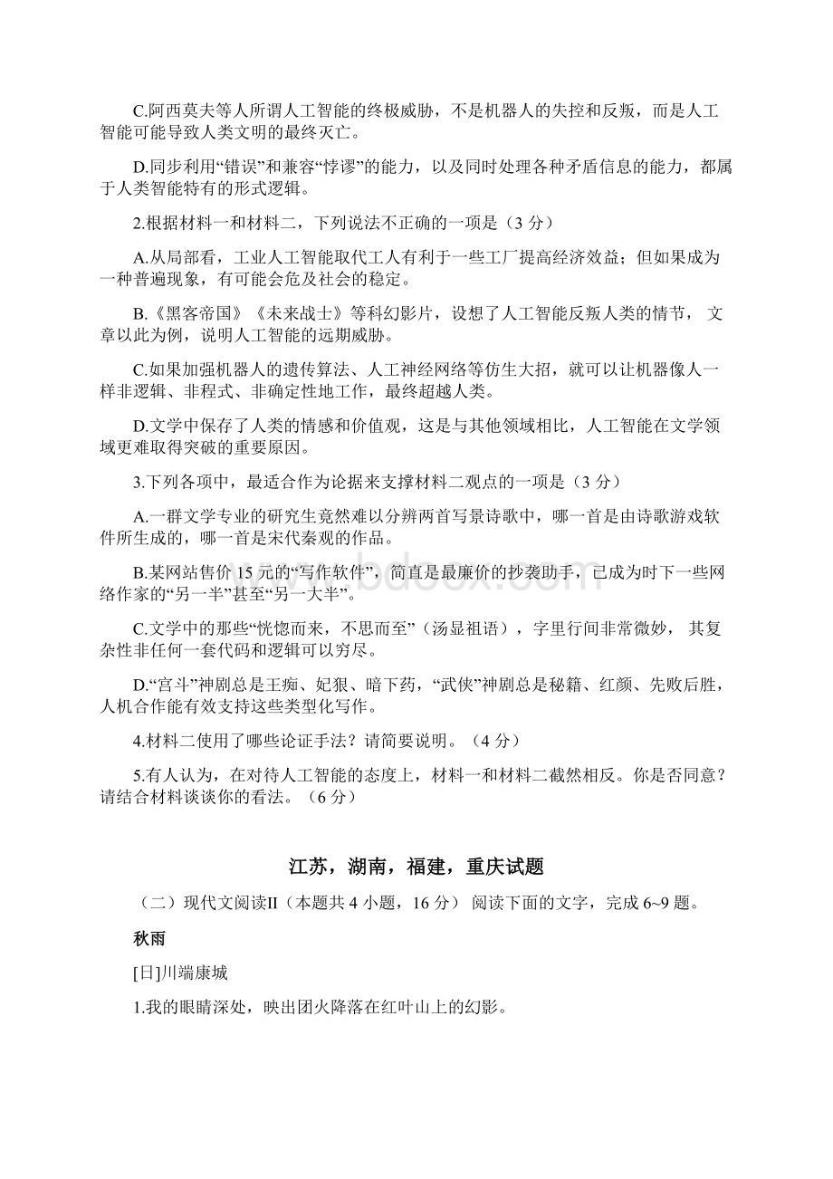 八省联考两套语文试题及参考答案.docx_第3页