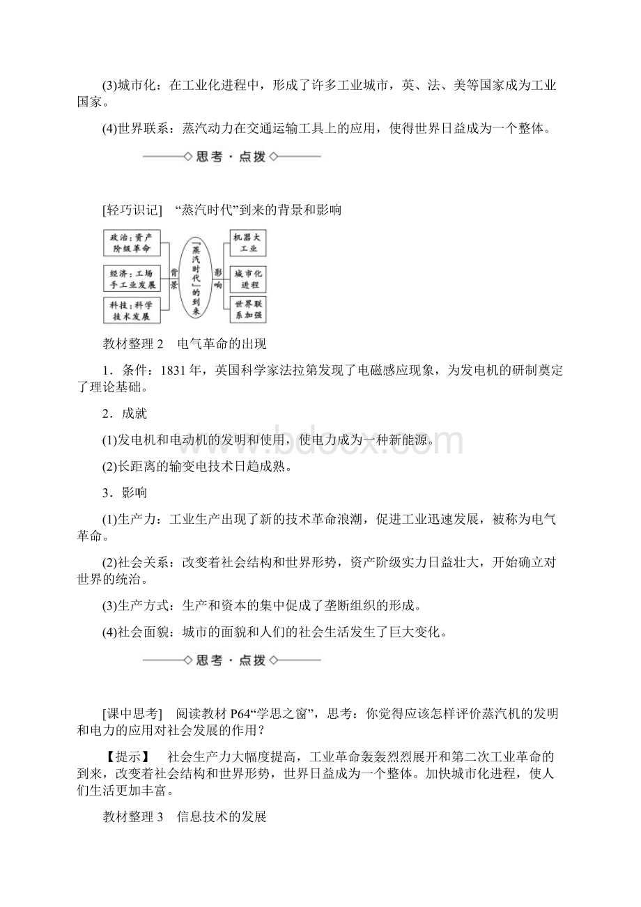 人教版历史必修3 第4单元 第13课 从蒸汽机到互联网.docx_第2页