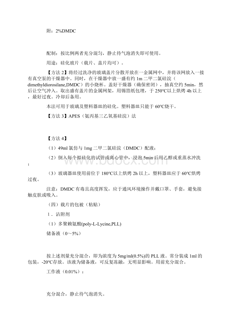 原位杂交组织化学常用试剂及处理.docx_第2页