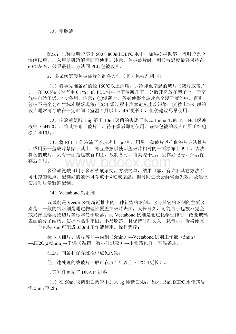 原位杂交组织化学常用试剂及处理.docx_第3页