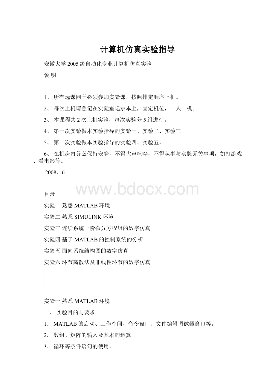 计算机仿真实验指导.docx