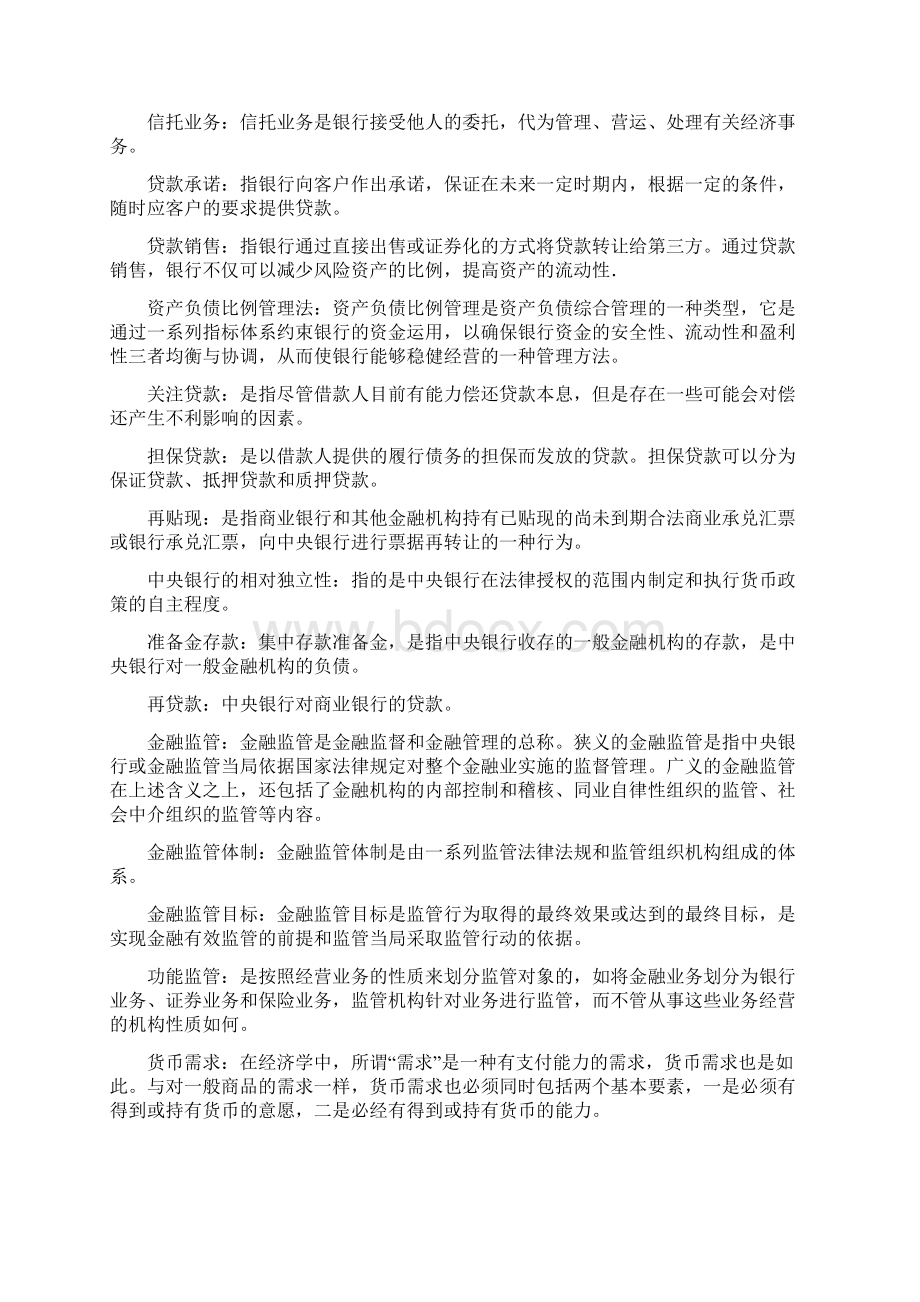 金融学复习资料金融学课后习题货币银行学.docx_第2页