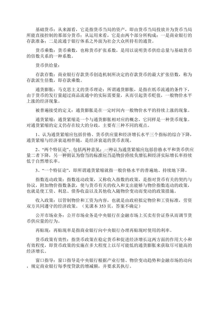 金融学复习资料金融学课后习题货币银行学.docx_第3页