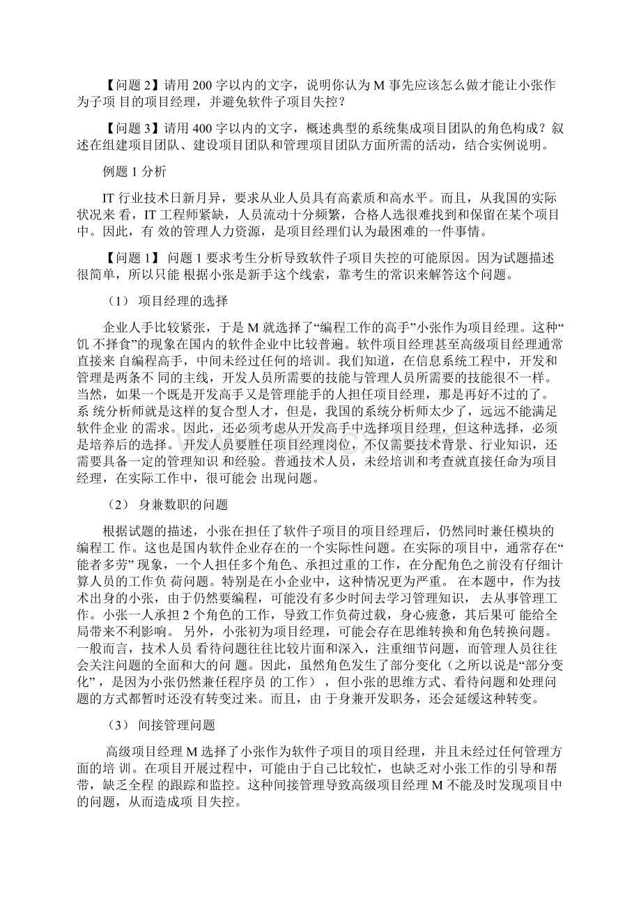 系统集成项目管理工程师下午题答题技巧.docx_第2页