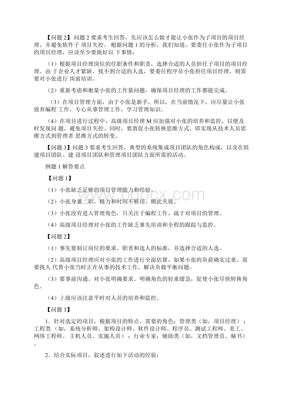 系统集成项目管理工程师下午题答题技巧.docx_第3页