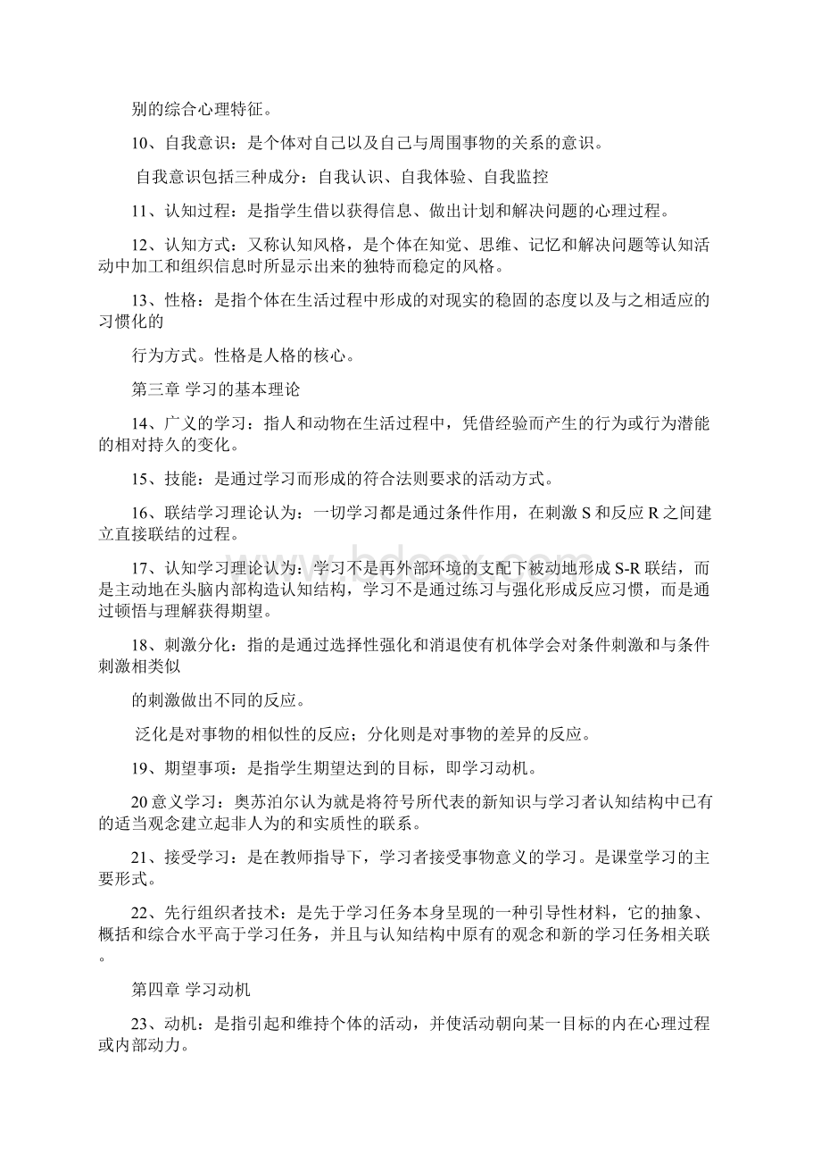 教育心理学概念教学文稿.docx_第2页