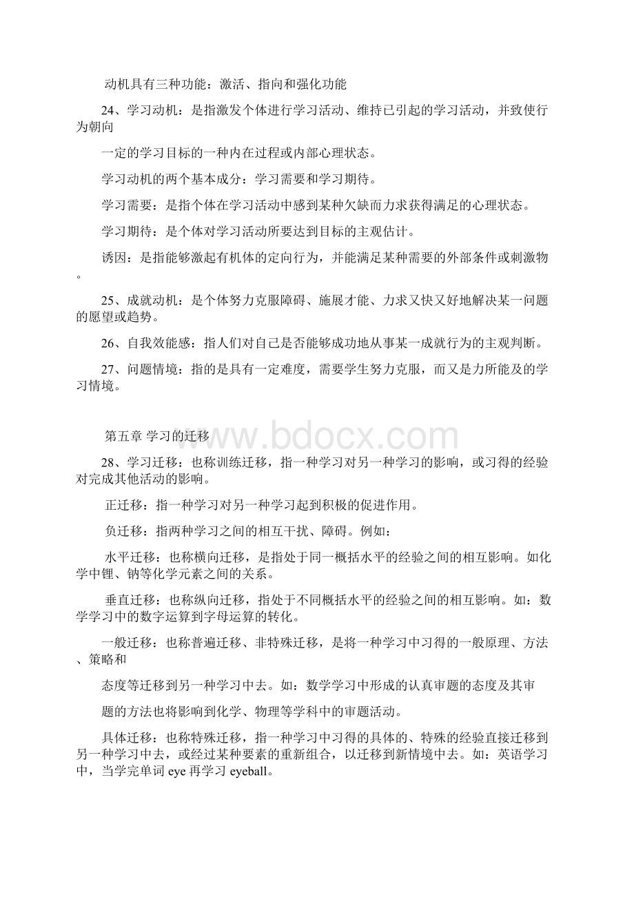 教育心理学概念教学文稿.docx_第3页