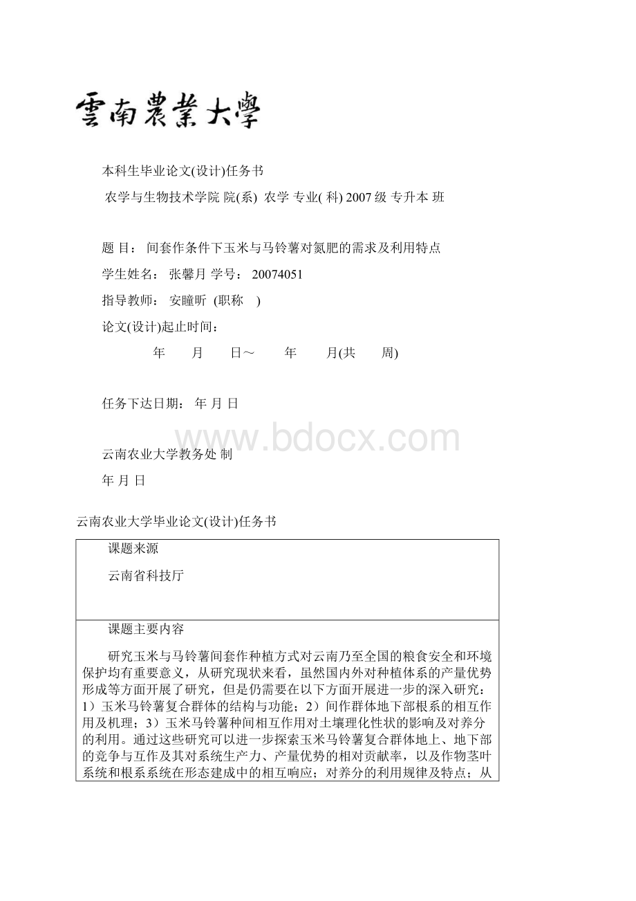 张馨月 我的开题报告1.docx_第2页