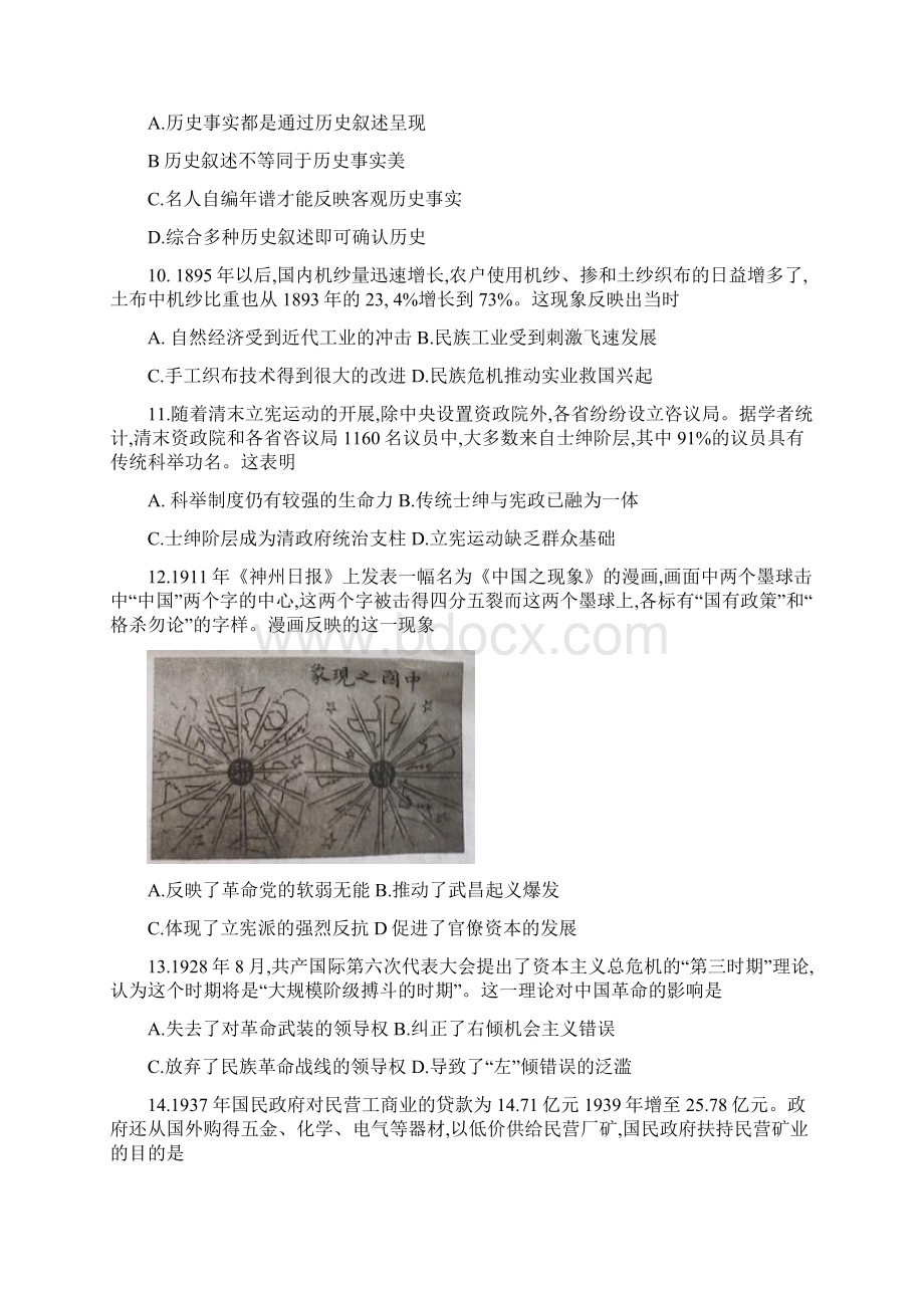 安徽省皖南八校届高三上学期第一次联考历史试题及答案解析.docx_第3页