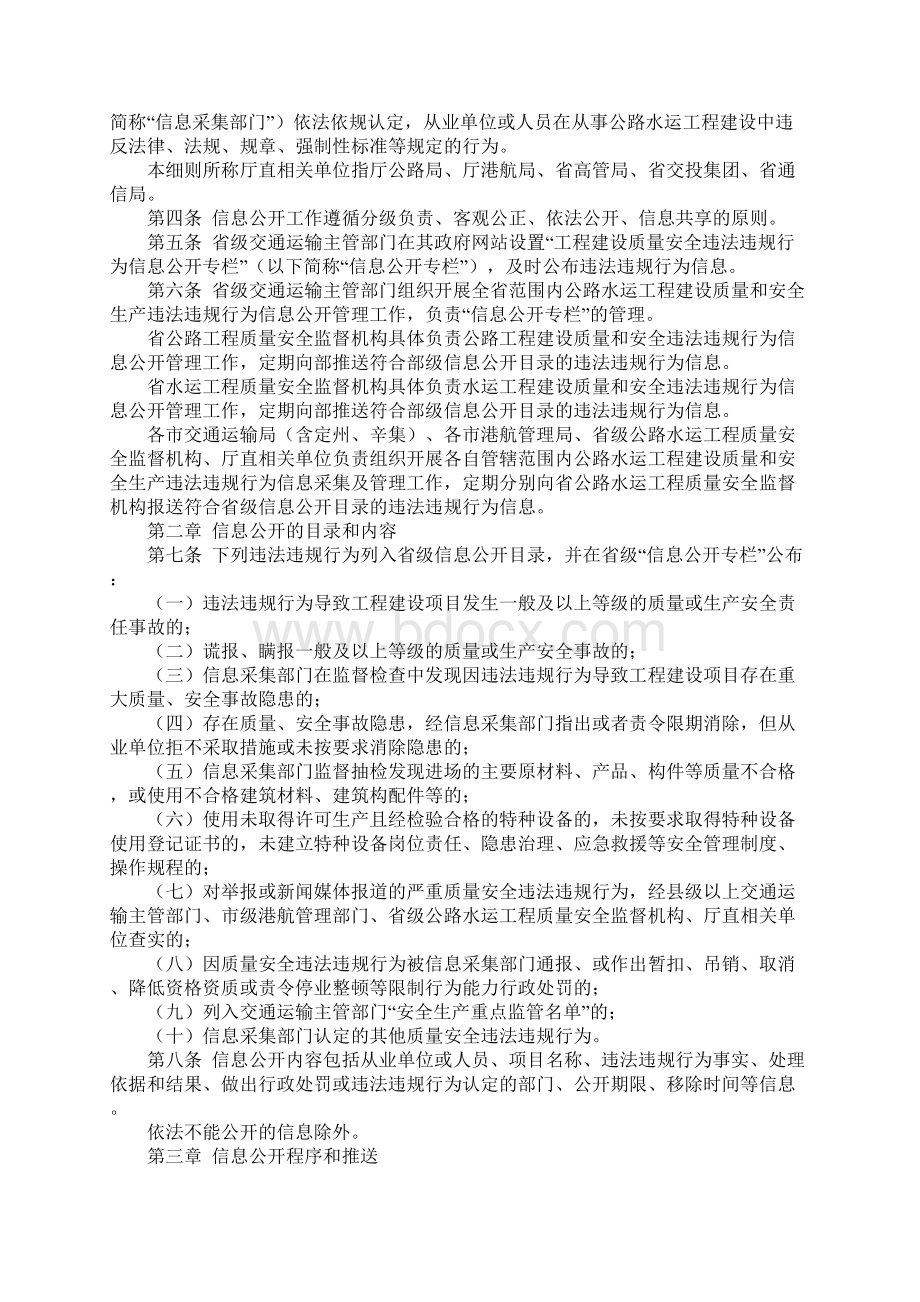 公路水运工程建设质量安全违法违规行为信息公开工作实施细则完整版.docx_第2页