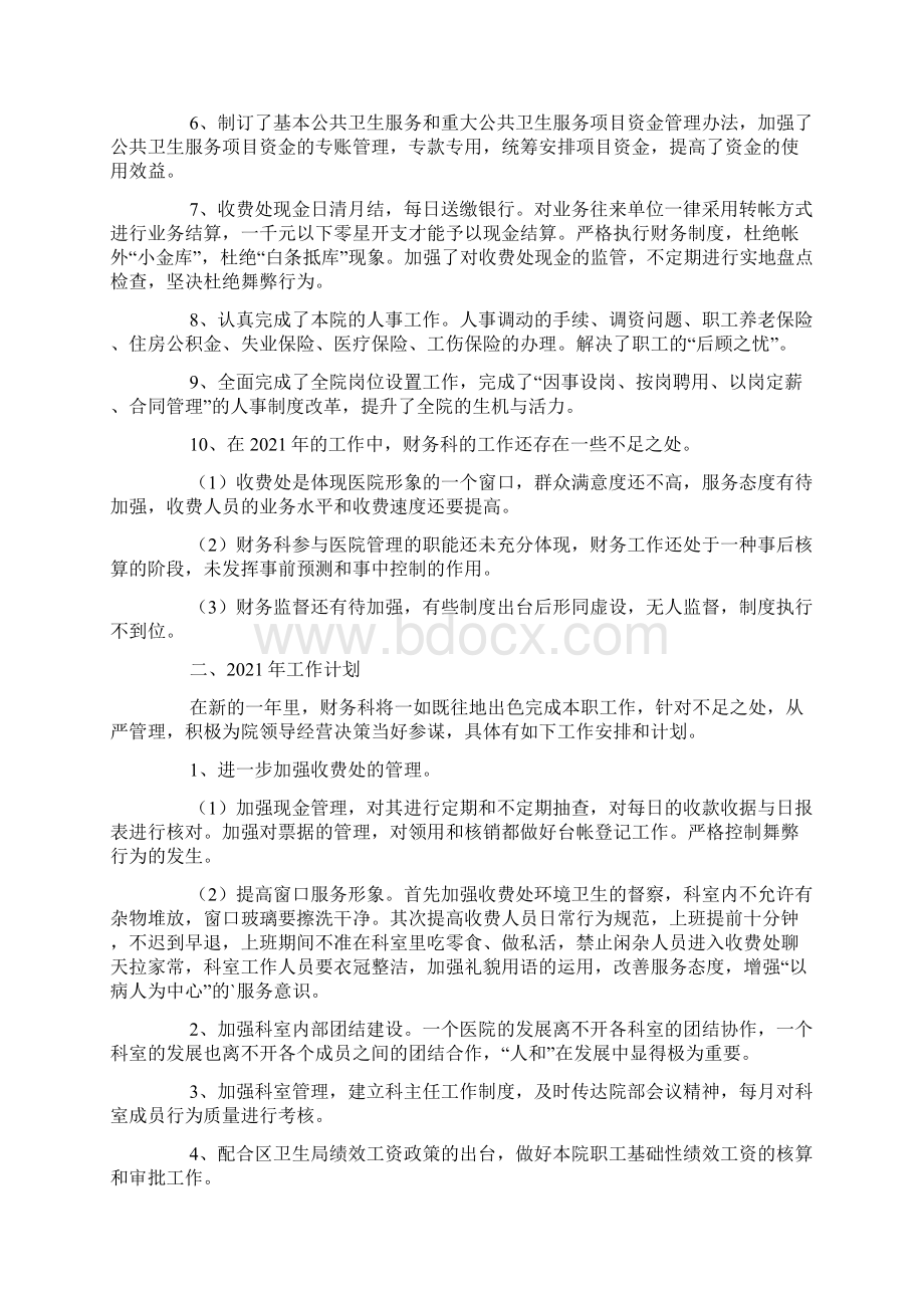 疾控中心财务科年终工作总结.docx_第2页