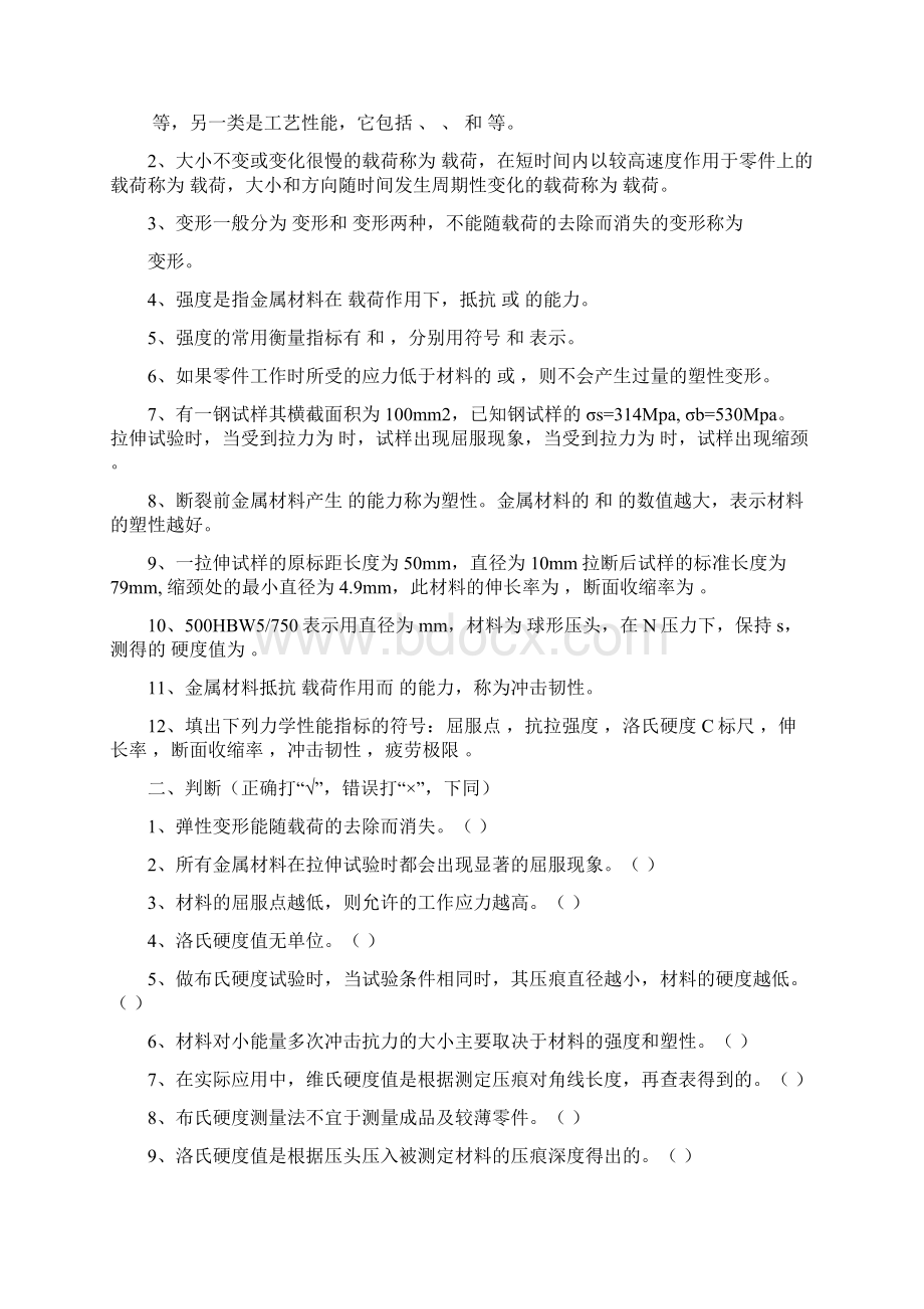 金属材料与热处理课后习题答案.docx_第3页