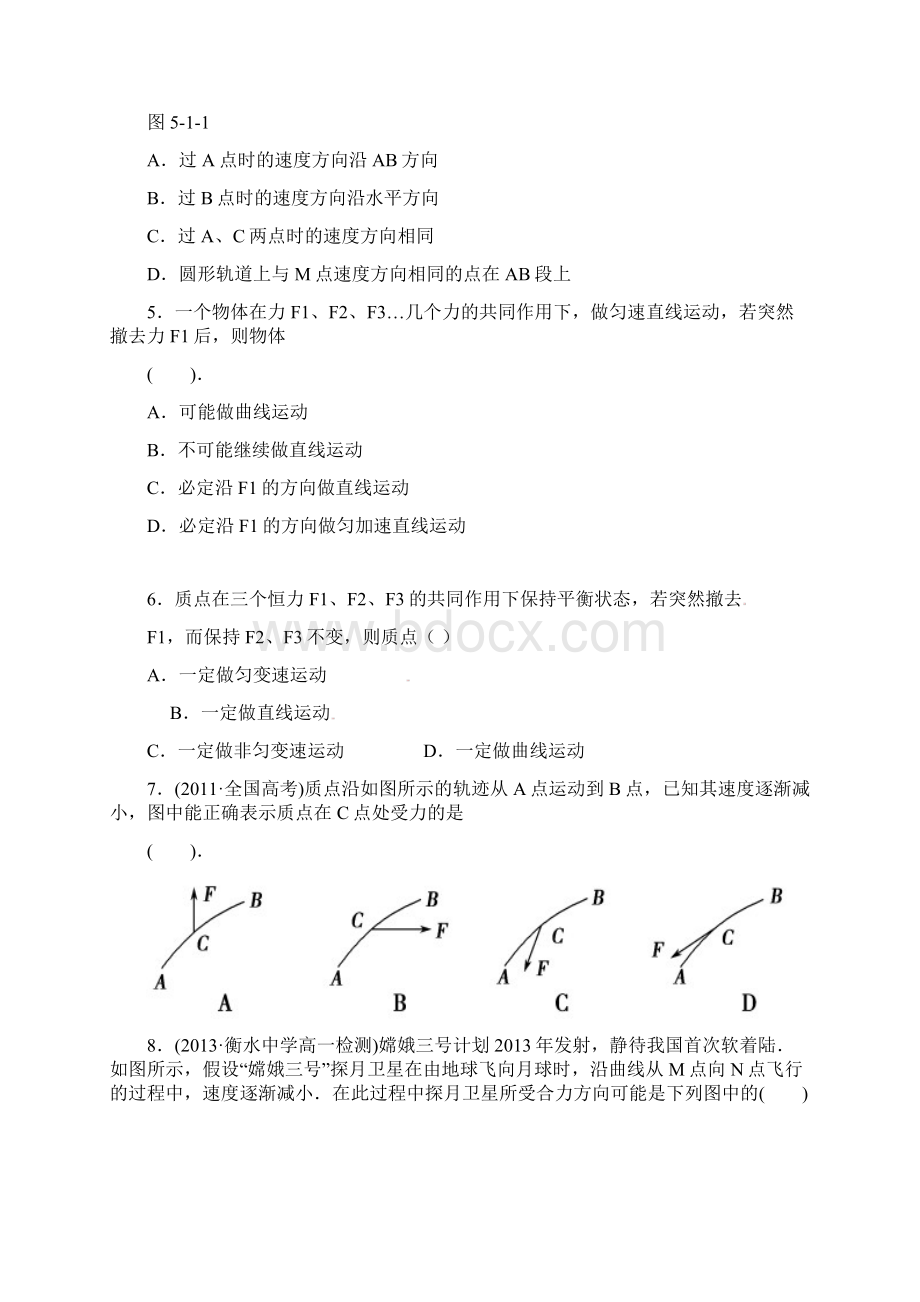 第五章曲线运动测试题精品原创.docx_第2页