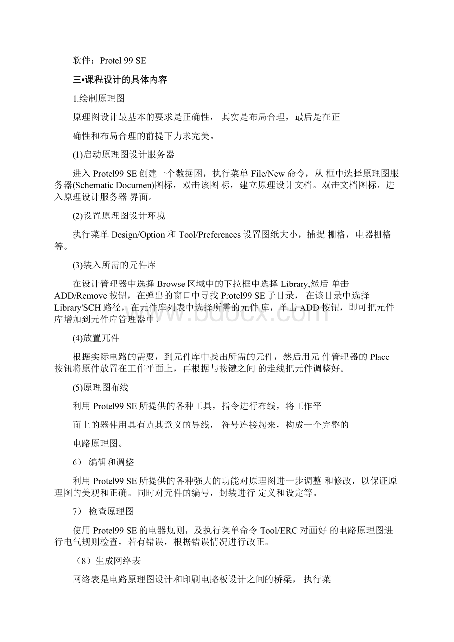 Protel99SE原理图及PCB板设计电子实习.docx_第3页