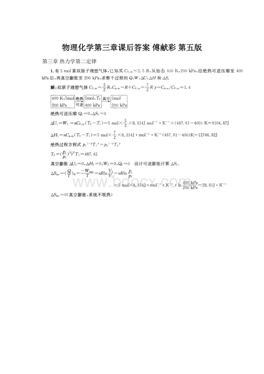 物理化学第三章课后答案傅献彩 第五版.docx