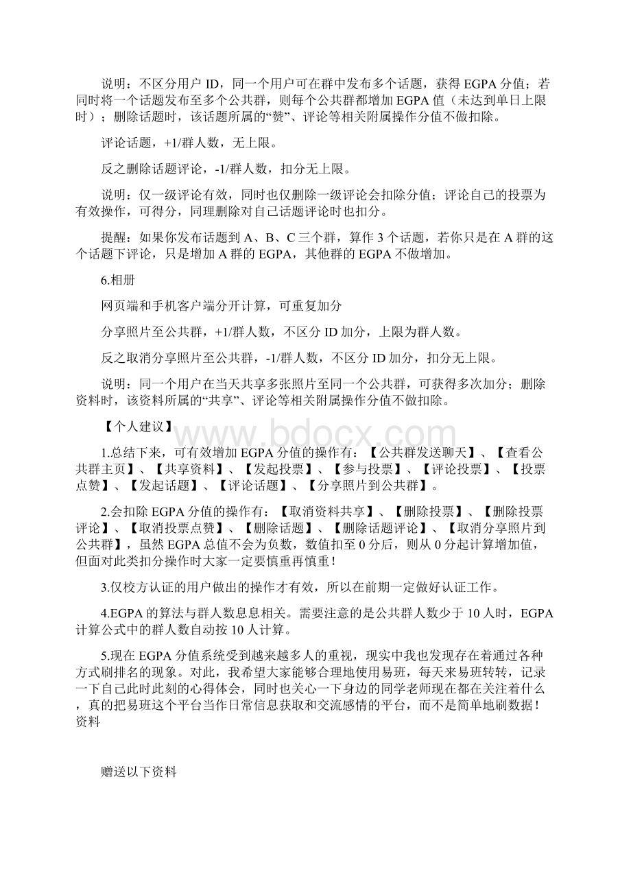 提升易班EPGA方法工作总结.docx_第3页