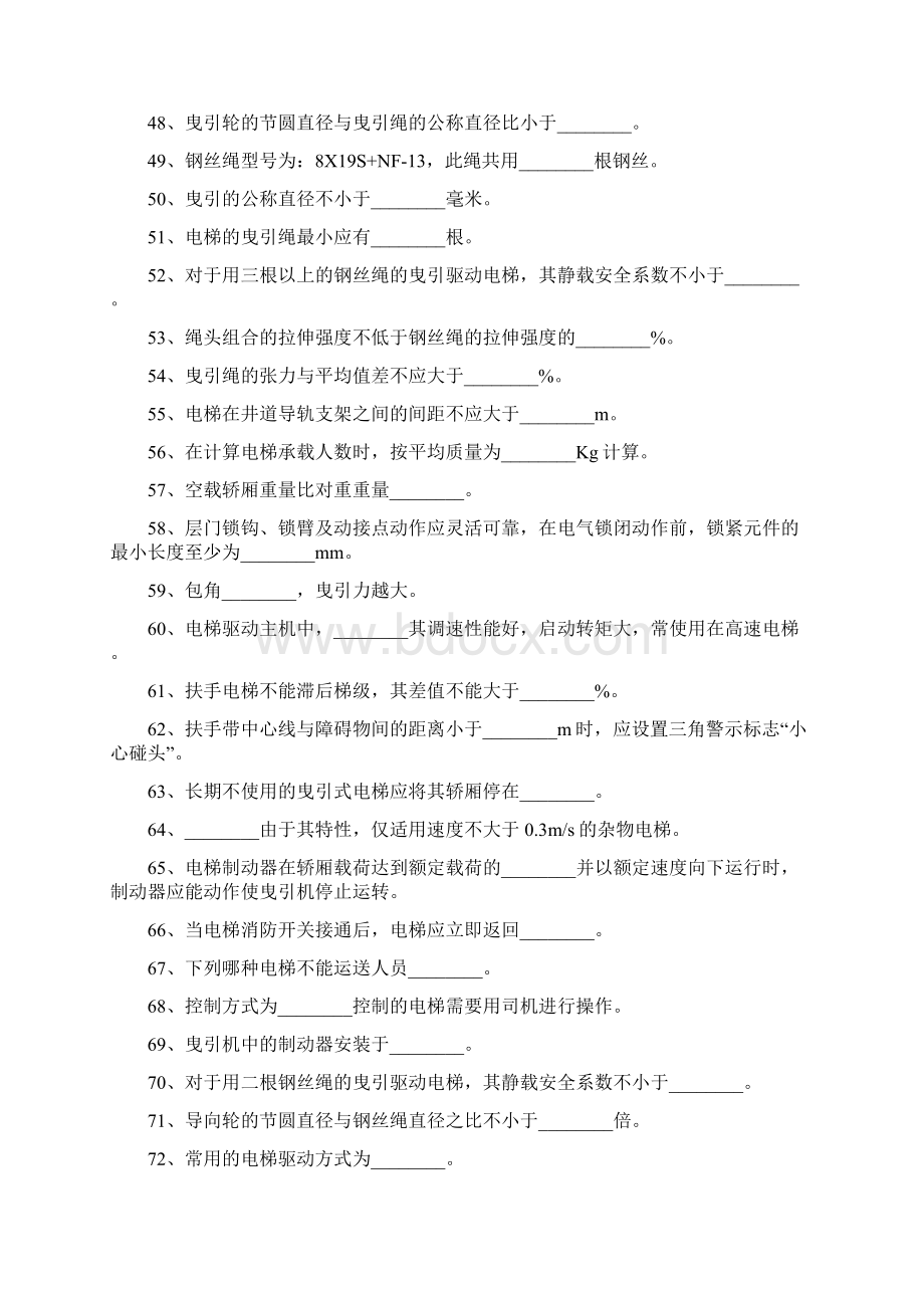 电梯类考试电梯专业模拟试题精选试题.docx_第3页