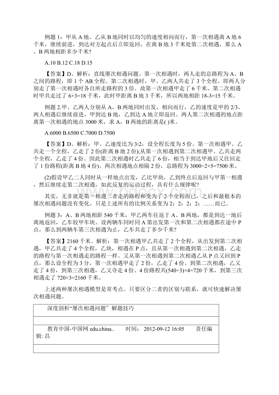 解析行程问题多次相遇.docx_第2页