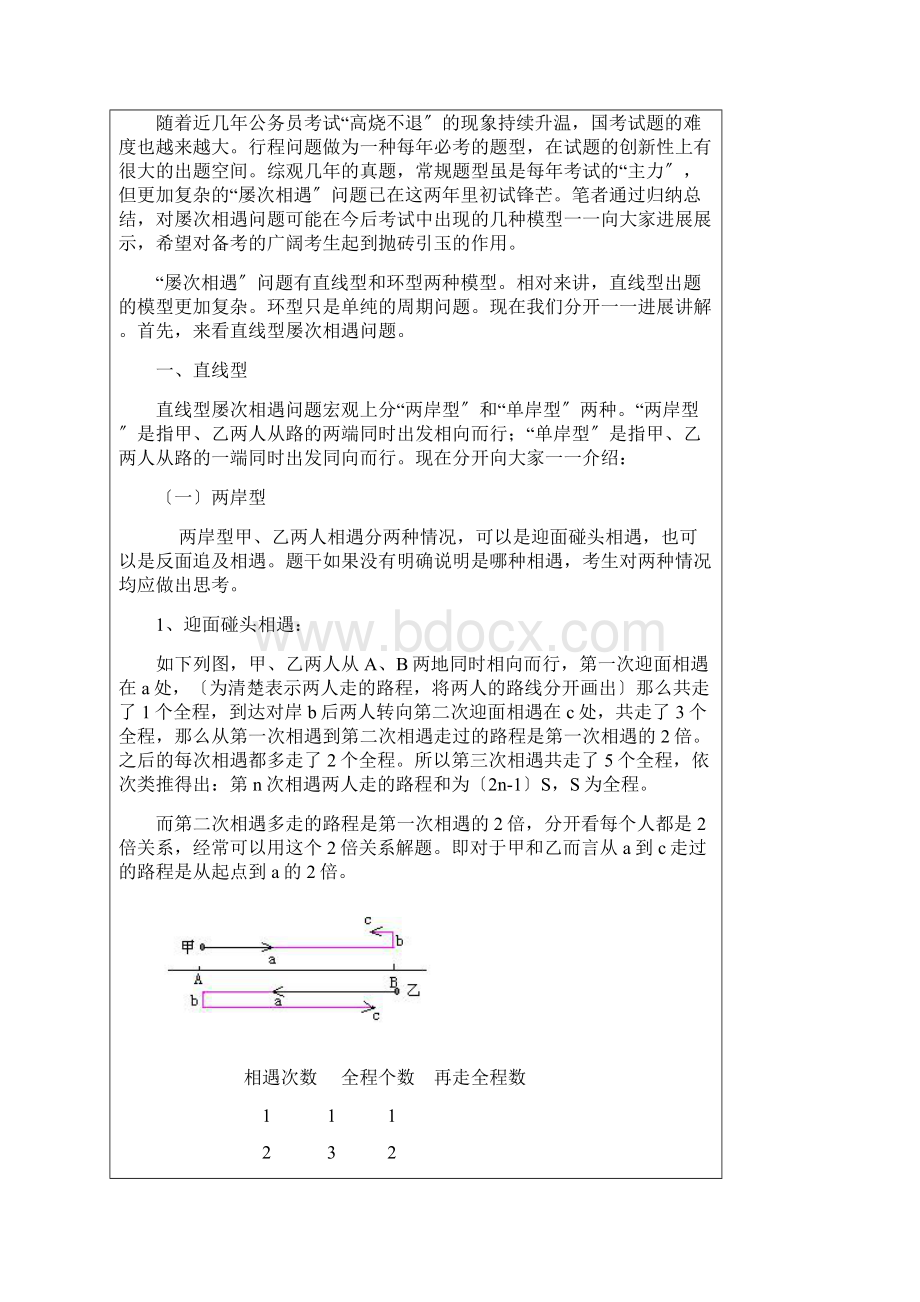 解析行程问题多次相遇.docx_第3页